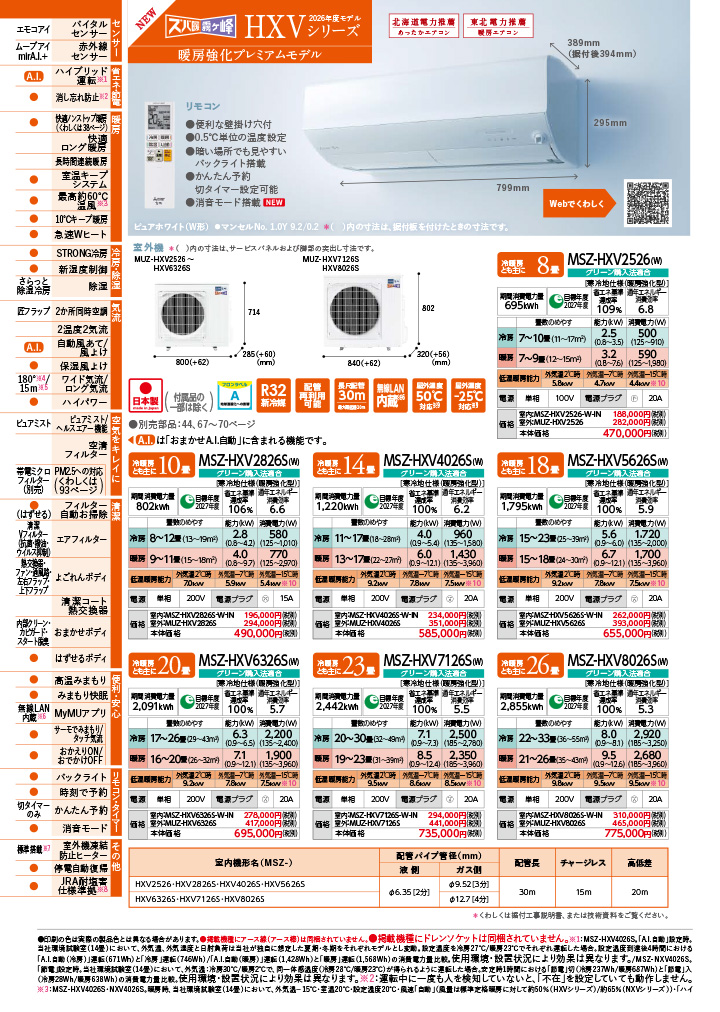 三菱電機 ルームエアコン MSZ-HXV8026S-W
