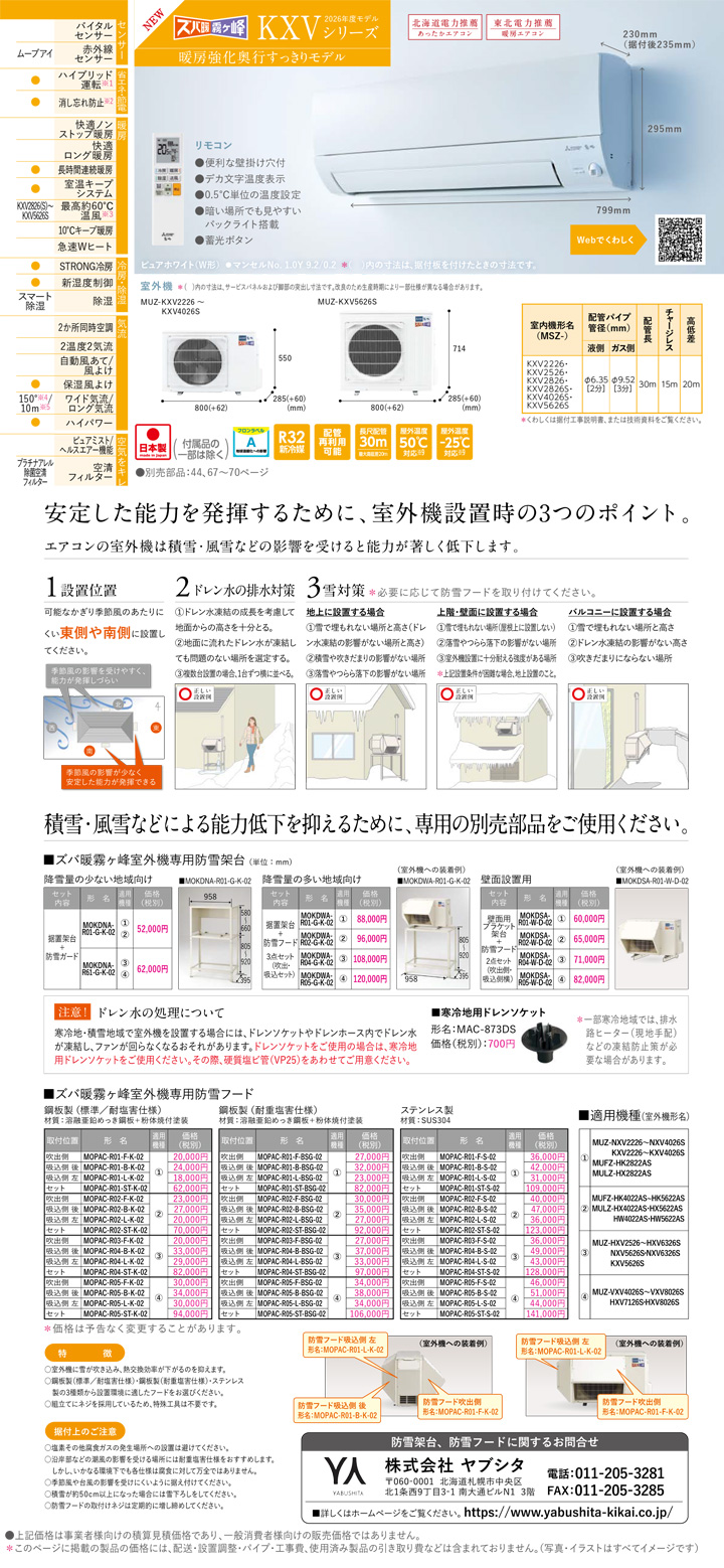 三菱電機 ルームエアコン MSZ-KXV2226-W