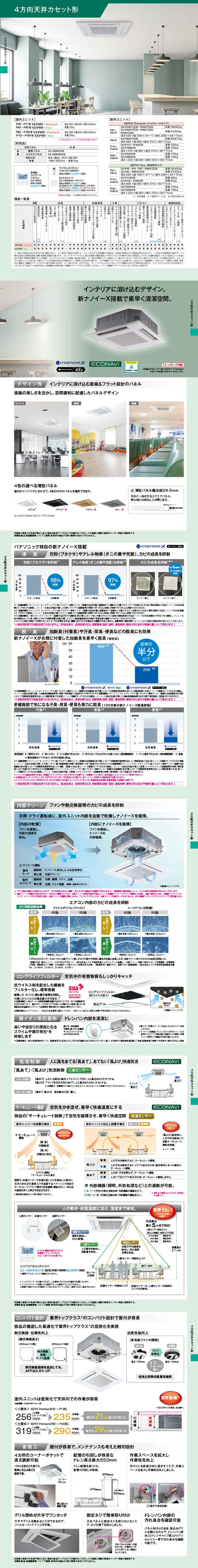 パナソニック 業務用エアコン PA-P45U7HNBX