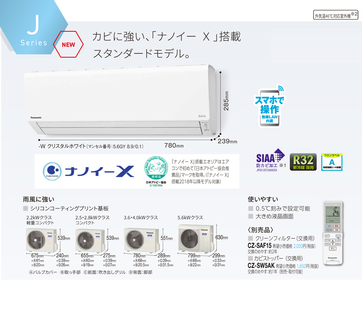 パナソニック ルームエアコン XCS-251DJ-W/S