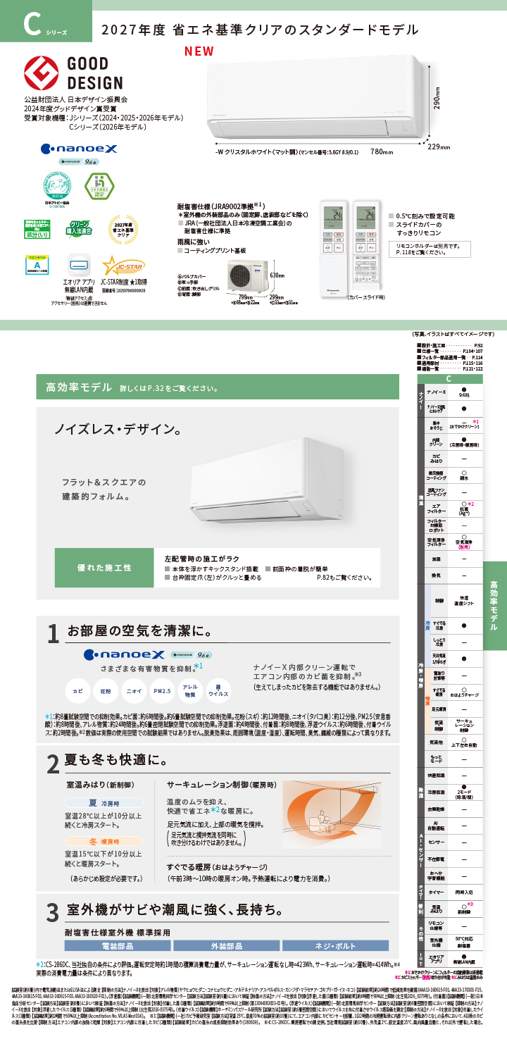 パナソニック ルームエアコン XCS-256DC-W/S