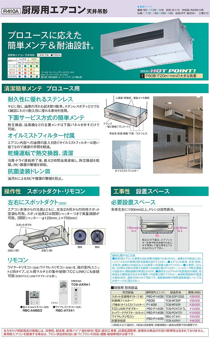 東芝 業務用エアコン APEA14057M