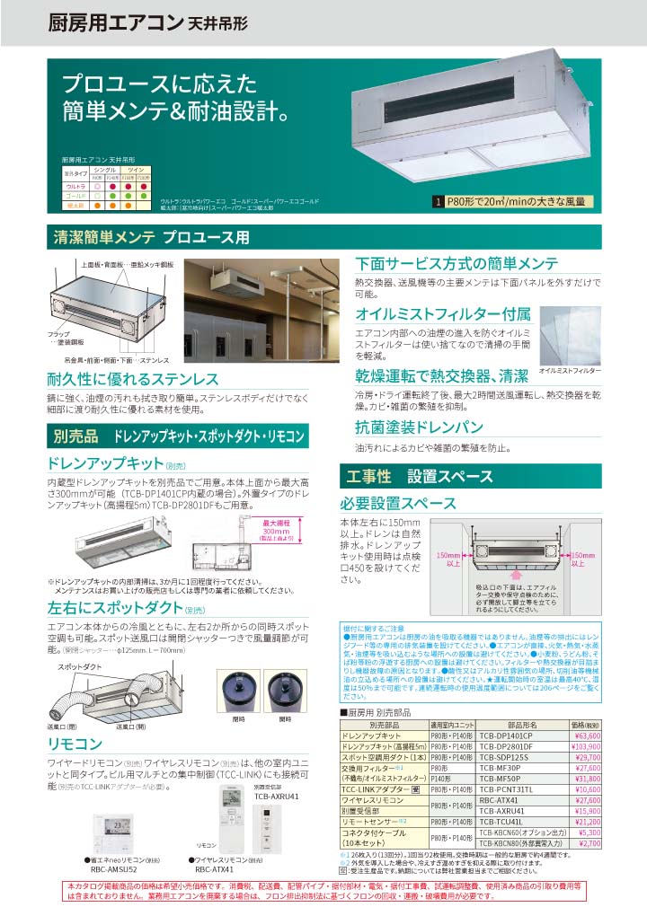 東芝 業務用エアコン RPXB28033MUB