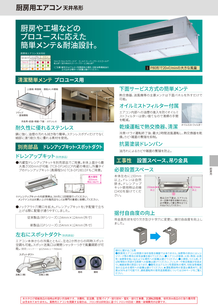 東芝 業務用エアコン GPHA08011MUB-Z