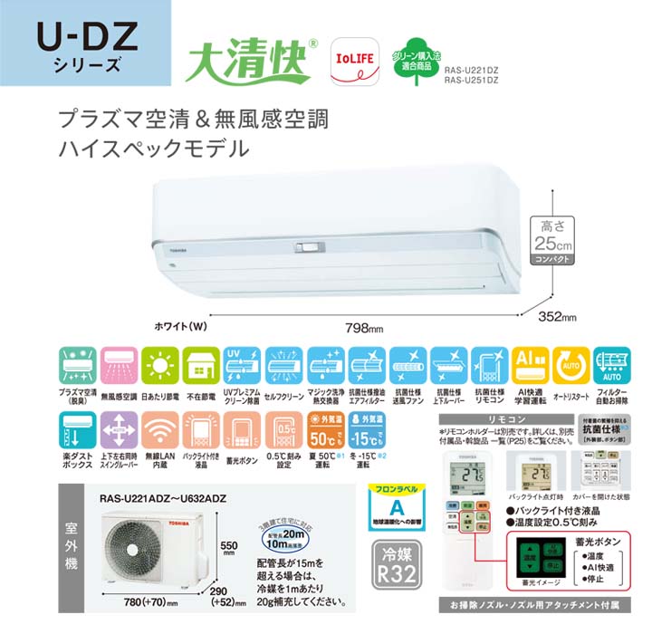 東芝 ルームエアコン RAS-U632DZ-W