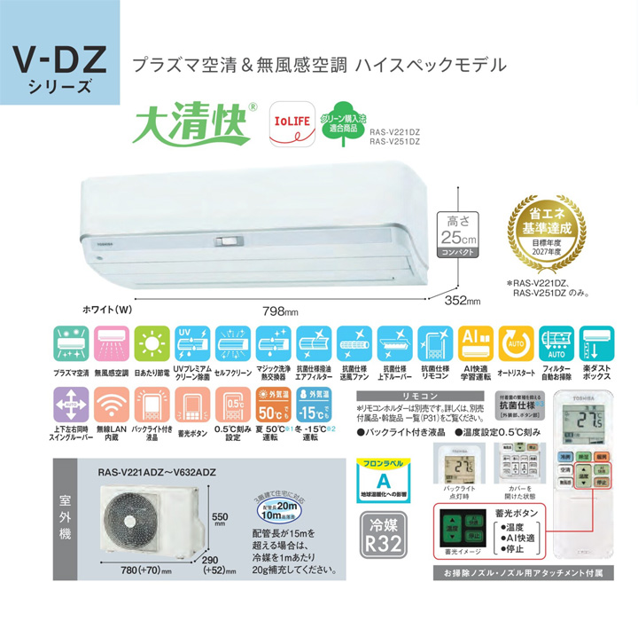 東芝 ルームエアコン RAS-V281DZ-W