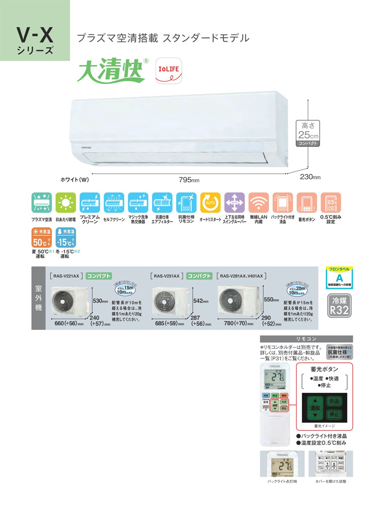 東芝 ルームエアコン RAS-V221X-W