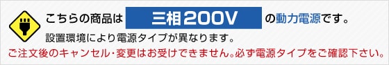 三相200V
