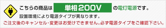 単相200V