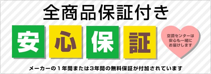 メーカー無料保証