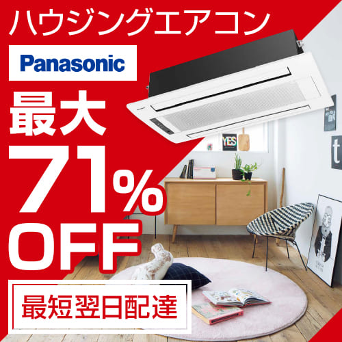 パナソニックハウジングエアコン