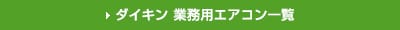 商品一覧はこちら