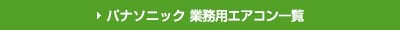 商品一覧はこちら