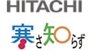日立 寒冷地用エアコン 寒さ知らず