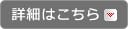 商品の詳細へ