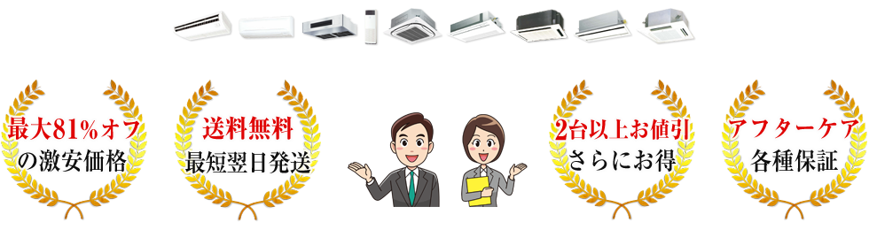 業務用エアコンなら空調センターにお任せ
！お気軽にお問い合わせください。