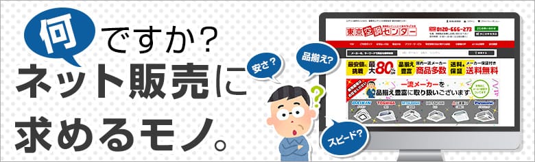 運営理念　何ですか？ネット販売に求めるモノ。