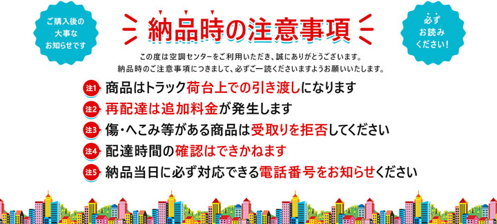 納品時のご注意事項