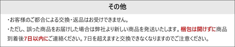 その他注意事項