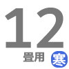 ルームエアコン 12畳用 寒冷地用