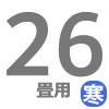 ルームエアコン 26畳用 寒冷地用
