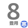 ルームエアコン 8畳用 寒冷地用