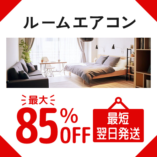 ルームエアコン トップページへ ルームエアコン トップページへ