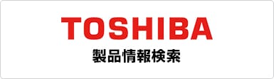 日本キヤリア（旧東芝）【製品情報検索】