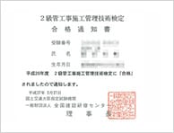 ２級管工事施工管理技士