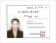 第二種電気工事士