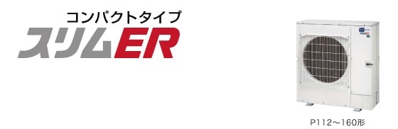 PSZ-ERMP160KT 業務用エアコン 三菱電機 床置形 6馬力 シングル スリム