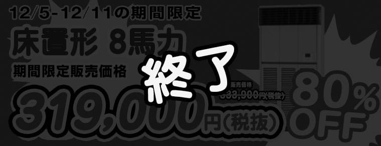 【日立 業務用エアコン】ゆかおき 8馬力 シングル 省エネの達人 RPV-AP224SH4