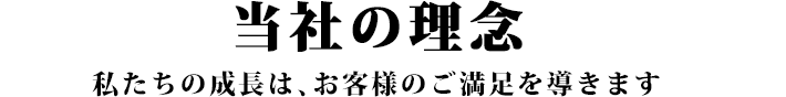 運営理念　何ですか？ネット販売に求めるモノ。