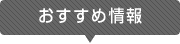 空調センターおすすめの情報
