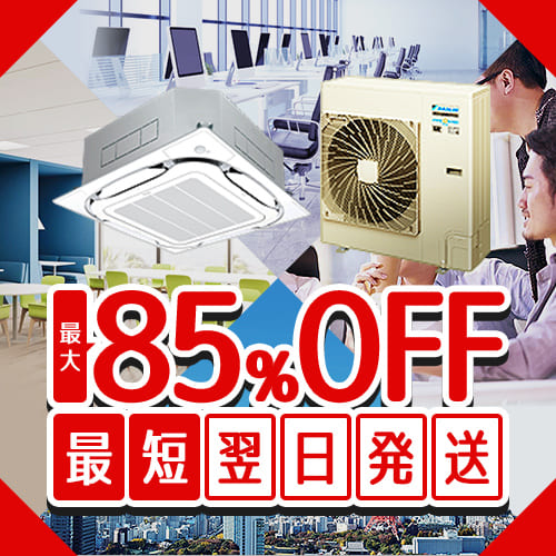 最大85%オフ 最短翌日発送