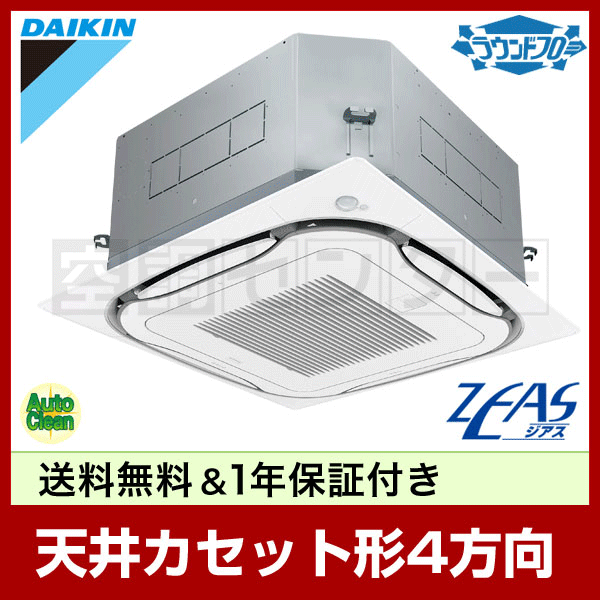 ダイキン業務用エアコン4方向天井カセットタイプ DAIKINの天井カセット形4方向に設置ができるオプションをご紹介