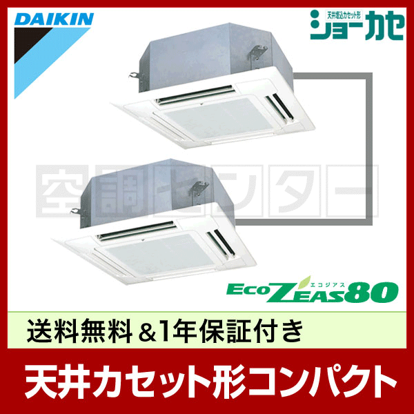 SZZN80CBNTD 業務用エアコン 【ダイキン 業務用エアコン 超