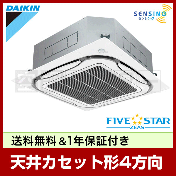 ラウンドフロー 天井カセット形 4方向吹出 業務用エアコン 1.5馬力