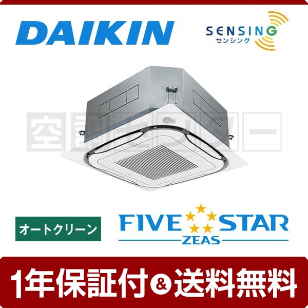 SSRC50BATG 業務用エアコン ダイキン 業務用エアコン 超省エネ 天井 