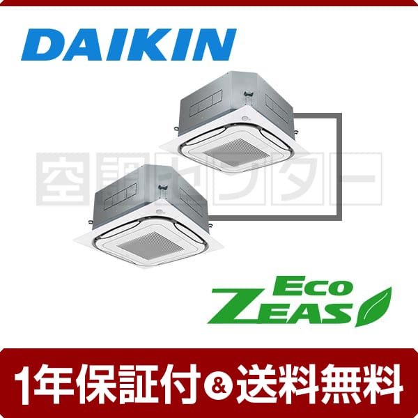DAIKIN ダイキン EcoZEAS 2016年モデル 美品 8馬力 SZZC224CFD 天井カセット4方向 S-ラウンドフロー パッケージエアコン 天カセ 天井カセット形 三相200V 業務用エアコン SZZC224CJ ダイキン ECO ZEAS 業務用エアコン 天井カセット形4方向