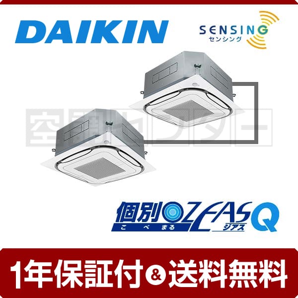 SZXC160CCND 業務用エアコン ダイキン 天井カセット4方向 6馬力
