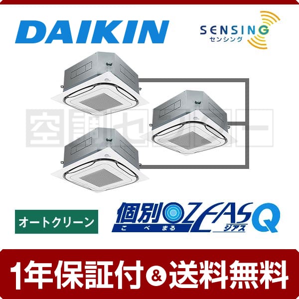 SZXC280CCMG 業務用エアコン ダイキン 業務用エアコン 標準