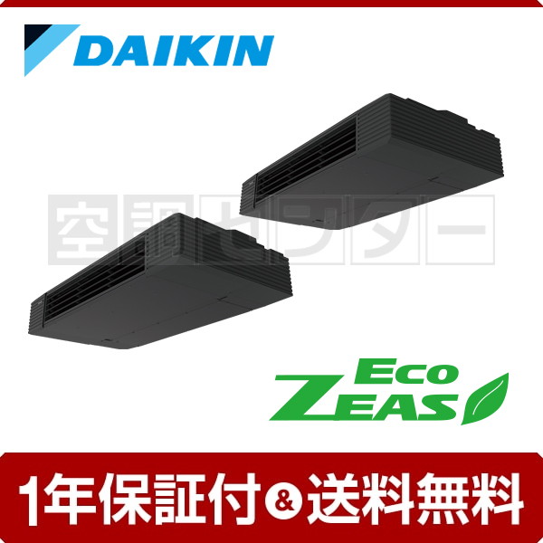 π●ダイキン 業務用エアコン【SZRHU80BYTD】[分岐管セット] 天井吊形 スタイリッシュフロー ツイン同時マルチ 3馬力 ワイヤード 三相200V Eco ZEAS SZRHU80BYTD 業務用エアコン ダイキン 業務用エアコン 標準省エネ 天井