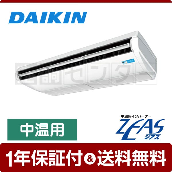 Lsehp3f 業務用エアコン ダイキン 冷房専用エアコン 天井吊形 3馬力 シングル 冷房専用 業務用エアコン専門店 空調センター