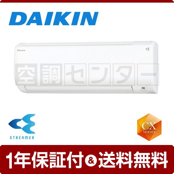 DAIKIN エアコン本体 F255ATCS-W R255ACS F255ATCS-W+R255ACS｜ダイキンルームエアコン[CXシリーズ][100V]