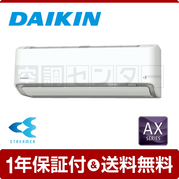 ダイキン ルームエアコン S28ZTAXS-C AXシリーズ 10畳程度 エアコン エアーコンディショナー ベージュ 2022年モデル 設置工事不可 代引不可 S28ZTAXS-W ルームエアコン 10畳用 AXシリーズ 室内電源タイプ 単相