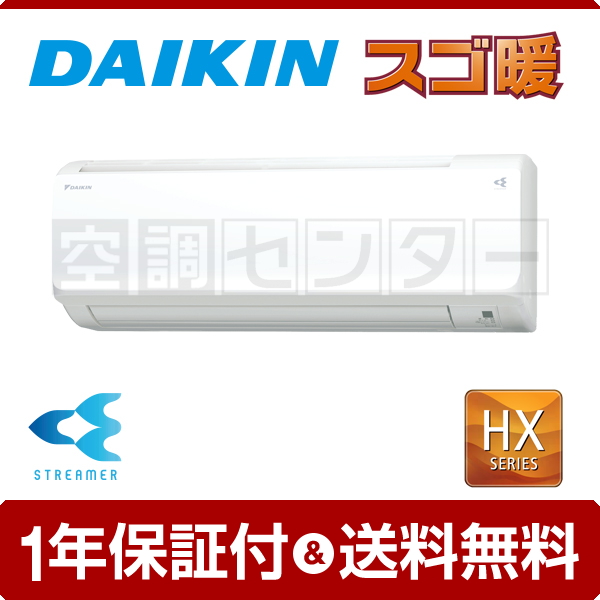 S56ZTHXP-W ルームエアコン ダイキン ルームエアコン 寒冷地向け 壁掛