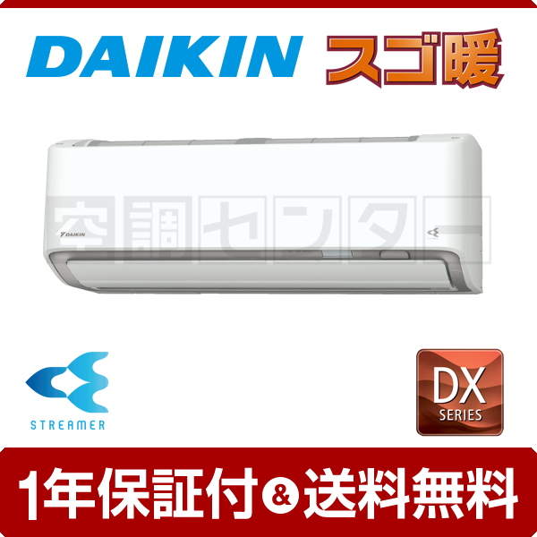 [メーカー直送（取寄品）][送料無料]ダイキン■S63ZTDXV-W■ホワイト[スゴ暖]DXシリーズおもに20畳用(単相200V)（室外電源タイプ） S63ZTDXV-W