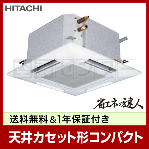 日立エアコン RCIC-GP40RSH3 業務用エアコン 日立 業務用エアコン 標準省エネ