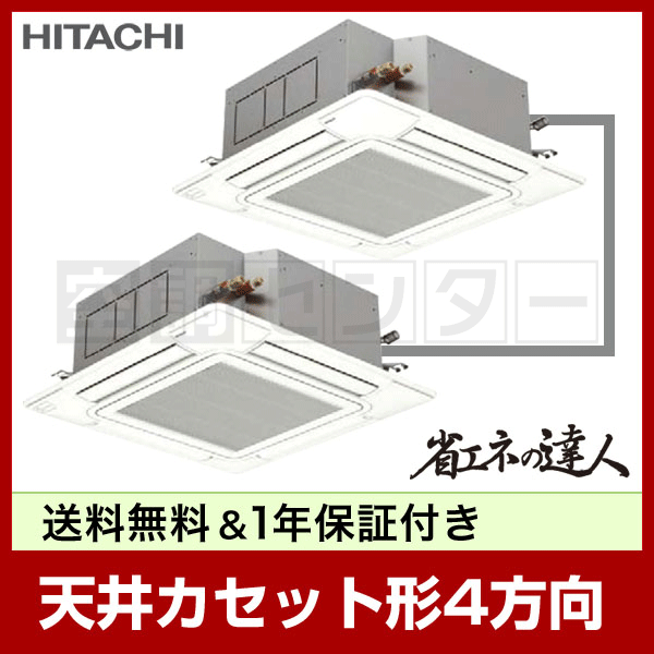 RCI-AP280SHP4-kobetsu 業務用エアコン 日立 業務用エアコン